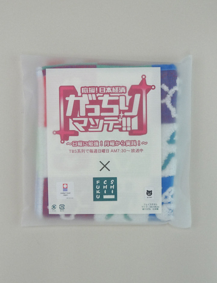 がっちりマンデー フェイスタオル