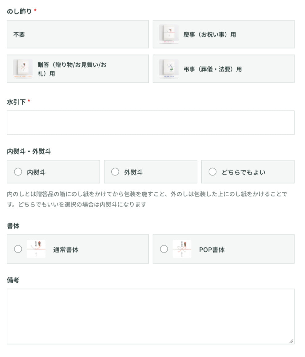 ギフト指定項目の入力例