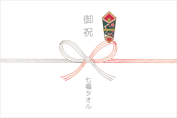 手書き風熨斗イメージ（御祝）