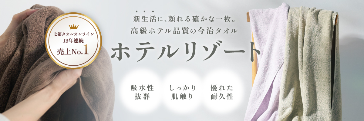 ホテルリゾート