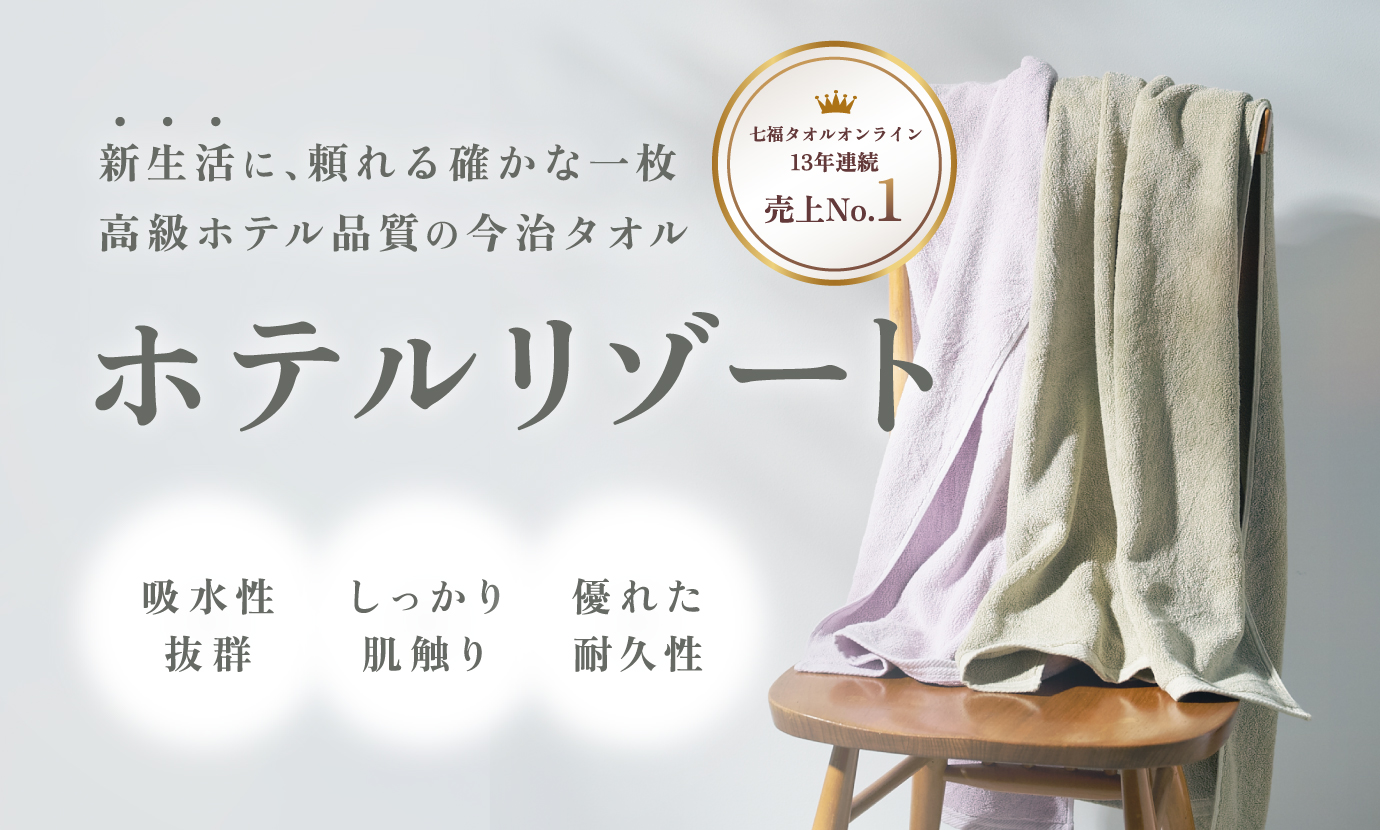 ホテルリゾート