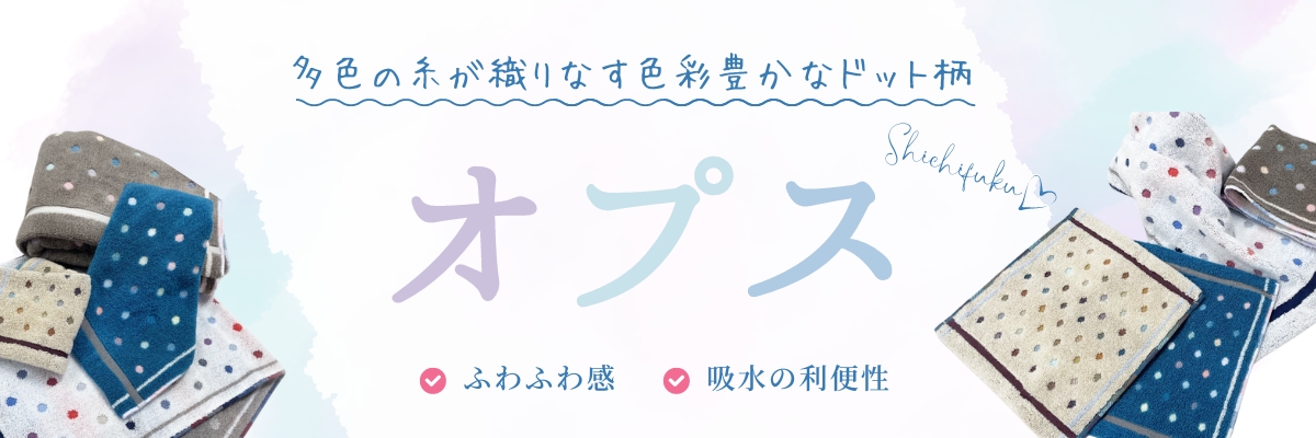 多色の糸が織りなす色彩豊かなドット柄・オプス